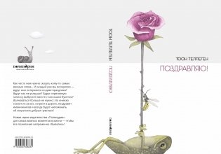 Поздравляю! фото книги 6