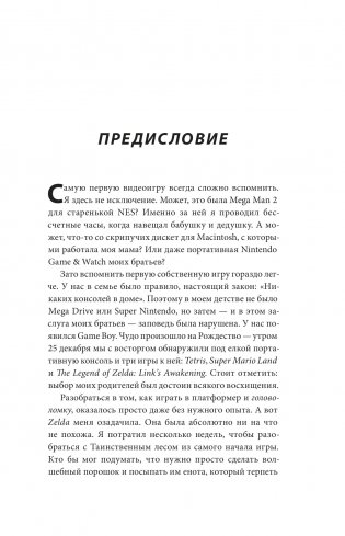 История серии Zelda. Рождение и расцвет легенды фото книги 4