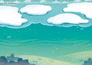 600 наклеек. Подводный мир фото книги 3