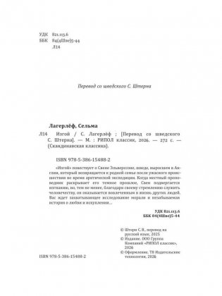 Изгой фото книги 3