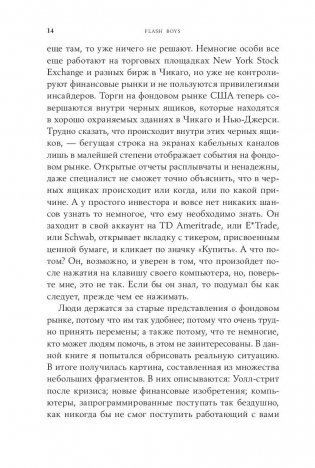 Flash Boys. Высокочастотная революция на Уолл-Стрит фото книги 9