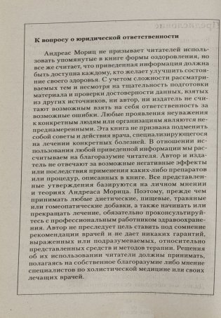 Ключ к здоровью и очищению фото книги 12
