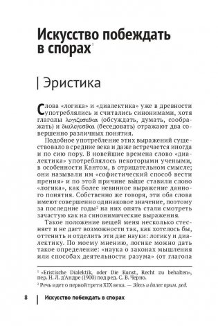 Искусство побеждать в спорах фото книги 7