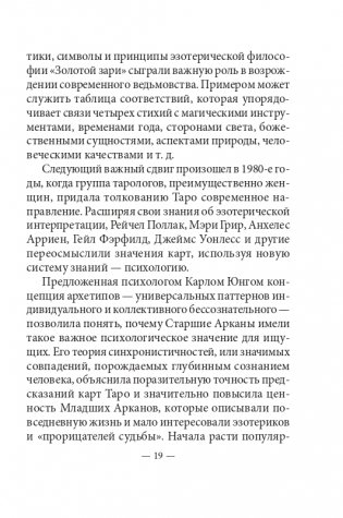 Таро ведьм (78 карт, инструкция) фото книги 20