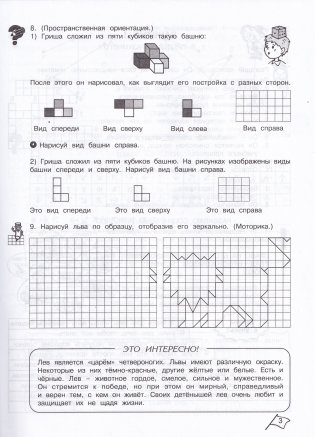 Юным умникам и умницам. 4 класс. Задания по развитию познавательных способностей. Рабочие тетради. В 2-х частях фото книги 4