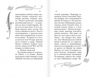 Зюзюка, или как важно быть рыжей фото книги 8