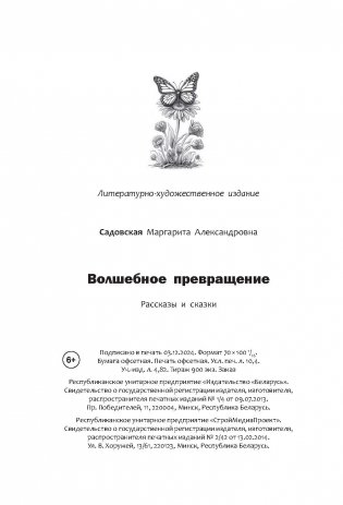 Волшебное превращение фото книги 12