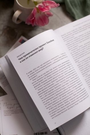 Венчурное мышление. 9 принципов роста бизнеса в любых условиях фото книги 4