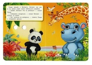 Панда. Книжка с глазками фото книги 2