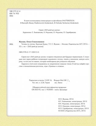 Читаем по слогам. Крупные буквы фото книги 3