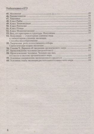 Шпаргалка по биологии для успешной сдачи ОГЭ и ЕГЭ фото книги 3