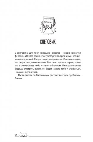 Обнимашки с мурозданием. Теплые сказки о счастье, душевном уюте и звездах, которые дарят надежду фото книги 15