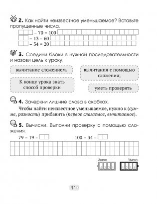 Математика шаг за шагом. 3 класс. Рабочая тетрадь. В двух частях. Часть 1 фото книги 10