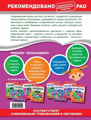 Математика. 3 класс. Закрепляем трудные темы фото книги 8