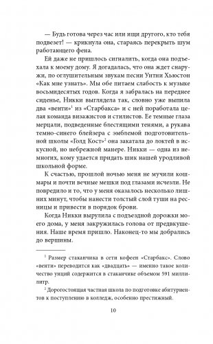 Истины в моем сердце. Личная история фото книги 11