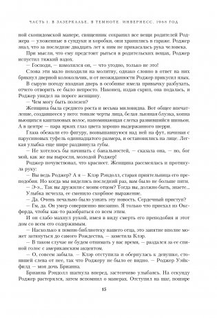 Стрекоза в янтаре фото книги 16