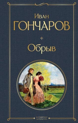 Обрыв фото книги