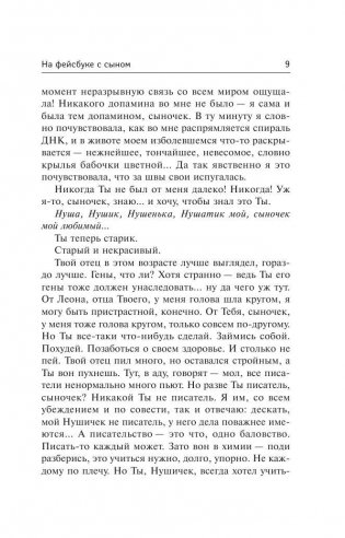 На фейсбуке с сыном фото книги 7