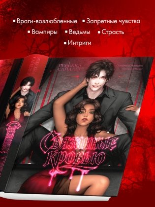 Связанные кровью фото книги 9