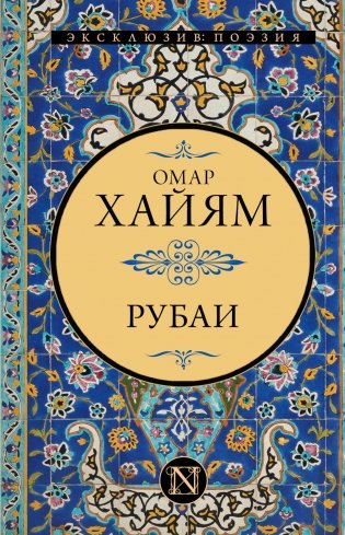 Рубаи фото книги