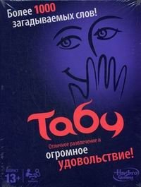 Настольная игра "Табу" фото книги