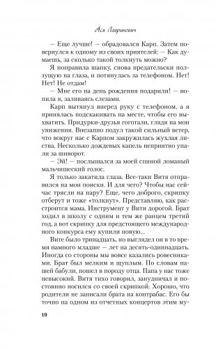 Ты мое счастье фото книги 8