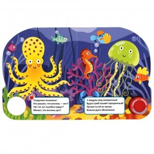 Морские животные (1 кнопка, 3 песенки) фото книги 2