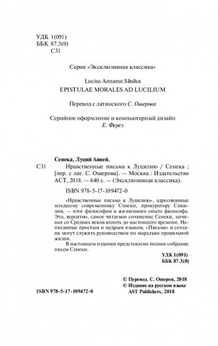 Нравственные письма к Луцилию фото книги 15