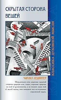 Скрытая сторона вещей фото книги