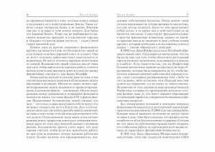 Заговор богатых фото книги 9