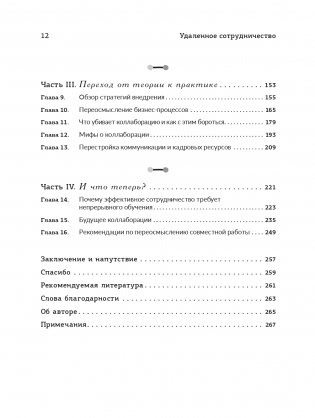 Удаленное сотрудничество: Zoom, Microsoft Teams, Slack и организация труда в постковидном мире фото книги 3