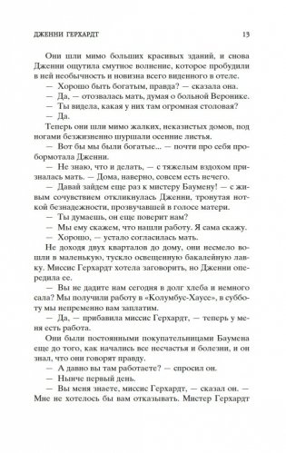 Дженни Герхардт фото книги 12