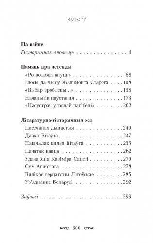 Крывавы патоп фото книги 2