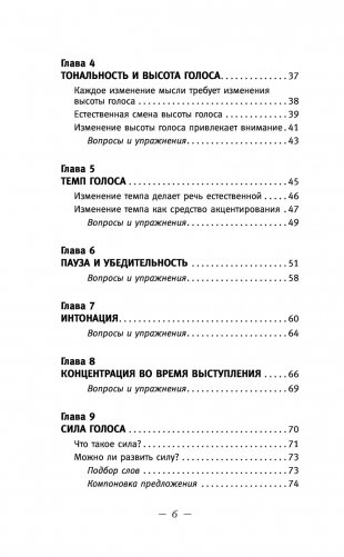 Общайся так, чтобы тебя слышали, слушали и слушались! фото книги 12