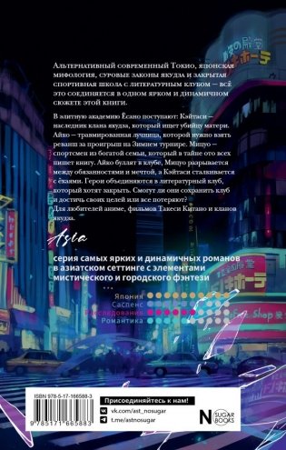 Изгои академии Ёсано фото книги 2