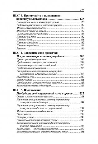 Шейпинг-диета. 14-дневный план снижения веса фото книги 3