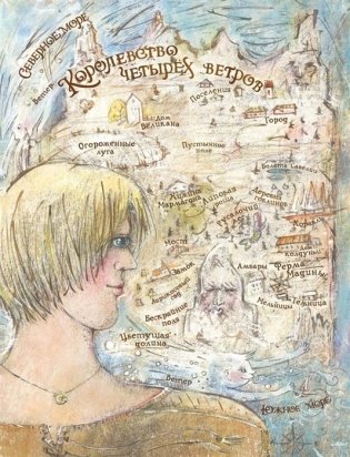 Заклинатели ветров фото книги 5