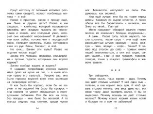 Дневник фокса Микки фото книги 4