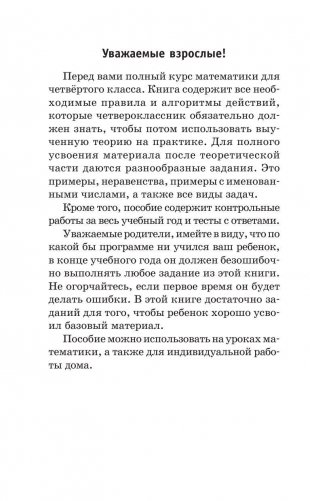 Полный курс математики. 4 класс фото книги 7