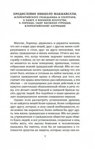 О военном искусстве фото книги 4