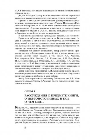 Берия. Лучший менеджер XX века фото книги 6