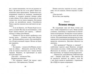 Побег из "Совиного гнезда" фото книги 6