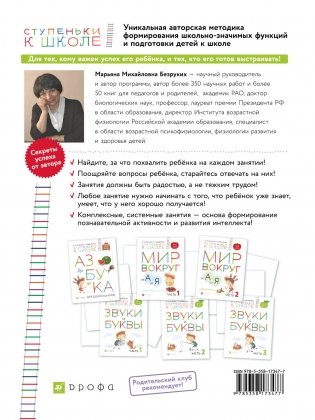 Звуки и буквы. Тетрадь №3 к "Азбуке для дошкольников". 3-4 года фото книги 2