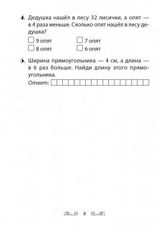 Математика. 3 класс. Тесты фото книги 7