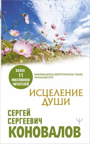 Исцеление души фото книги