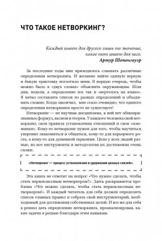 Неслучайные связи. Нетворкинг как образ жизни фото книги 10