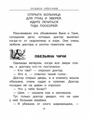 Доктор Айболит. Сказки. Рисунки В. Чижикова фото книги 4