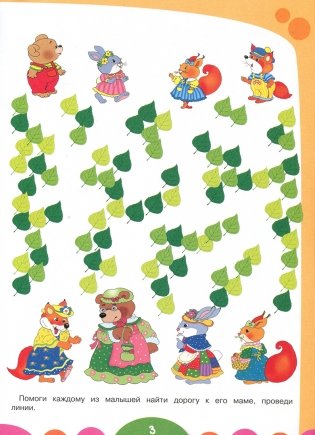 Уроки для малышей. Развиваем мышление. Книжка с наклейками фото книги 4