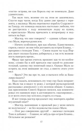 Обратная сторона Власти. Развязка фото книги 17