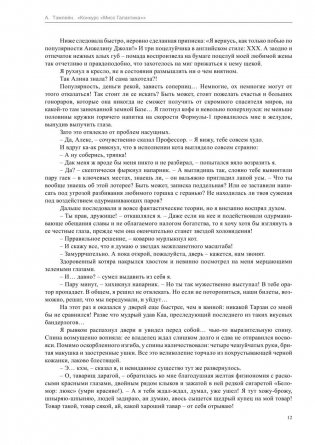 Конкурс "Мисс Галактика" фото книги 11